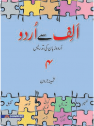 Alif Say Urdu Book 4 - tariqbooks