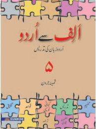 Alif Say Urdu Book 5 - tariqbooks