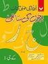 BACHHON KI SAATHI. KG - 1