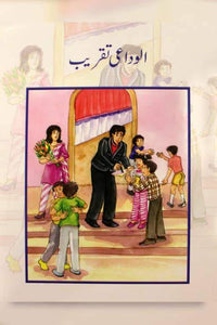 BSSR- ALWADAEE TAKREEB CLASS 5 BOOK 8 (pb)