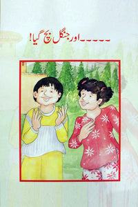 BSSR- AUR JUNGLE BACH GAYA CLASS 4 BOOK-3 (pb)