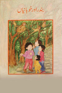 BSSR- BANDAR AUR KHUBANIYAN CLASS 1 BOOK 5 (pb)