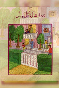BSSR- BARSAT KI PEHLI BARISH CLASS 1 BOOK 8 (pb)