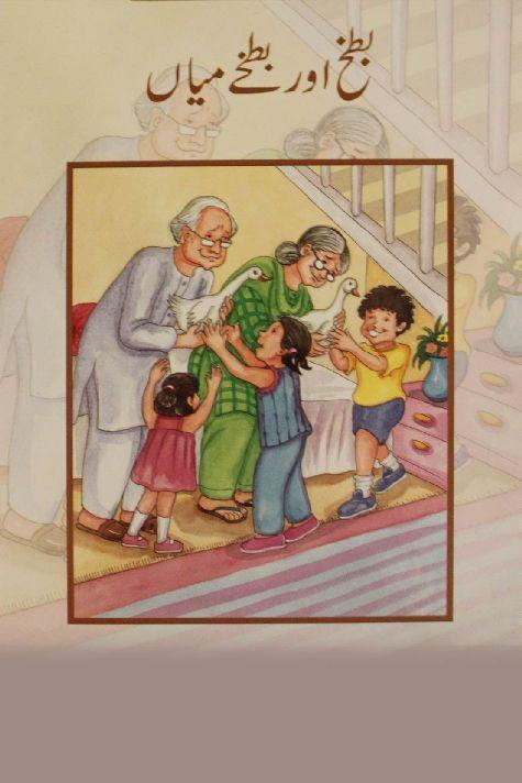 BSSR- BATTAKH AUR BATKHAY MIAN CLASS 1 BOOK 6 (pb)