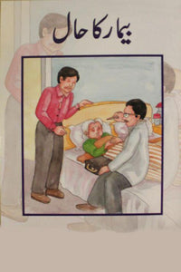 BSSR- BIMAR KA HAAL CLASS 2 BOOK 3 (pb)