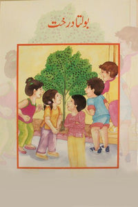 BSSR- BOLTA DARAKHT CLASS 3 BOOK 4 (pb)