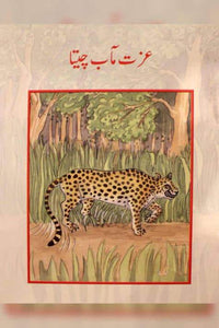 BSSR- EZAT MAA'B CHEETA CLASS 5 BOOK 2