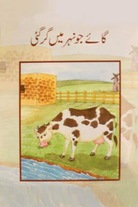 BSSR- GAEY JO NEHER MEIN GIR GAEE CLASS 2 BOOK 7 (pb)