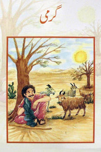 BSSR- GARMEE CLASS 4 BOOK-2 (pb)