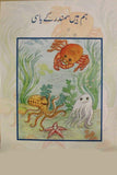 BSSR- HUM HAIN SAMANDAR KAY BASEE CLASS 2 BOOK 8 (pb)