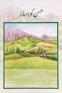 BSSR- HUSN-E-KOHSAR CLASS 5 BOOK 4 (pb)