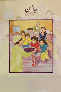 BSSR- JAMUN CLASS 2 BOOK 2 (pb)