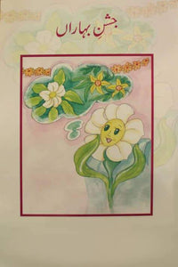 BSSR- JASHAN-E-BAHARAN CLASS 3 BOOK 6 (pb)