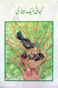 BSSR- KAHANI IK MEENA KI CLASS 3 BOOK 8 (pb)