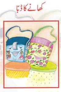 BSSR- KHANAY KA DABBA CLASS 3 BOOK 5 (pb)