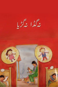 BSSR- NA GUDDA NA GURYA CLASS 1 BOOK 3 (pb)