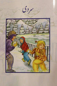 BSSR- SARDIE CLASS 5 BOOK 3 (pb)