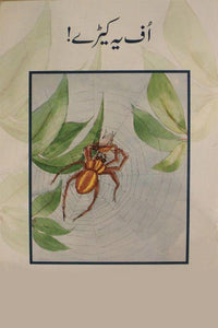 BSSR- UFF YEH KEERAY CLASS 3 BOOK 7 (pb)