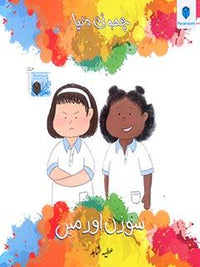 CHOTI DUNIYA- SUSAN OR MAIN (pb)