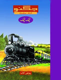 CHUKK CHUKK (JUGNOO) - 4
