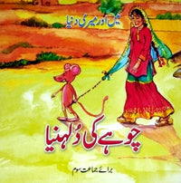 Chohey Ki Dulhaniya For Class 3 [The Educators] Tariq Book Store