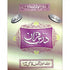 DARS - E - QURAN (BIG) PART - 1