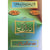 DARS - E - QURAN (SMALL) PART - 4