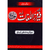 FEROZ - UL - LUGHAAT (JAMAY)