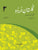 Gulistan-e-Urdu Third Edition Workbook 2 - Tariq Books