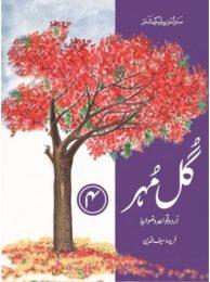 GUL MOHAR URDU BOOK - 4
