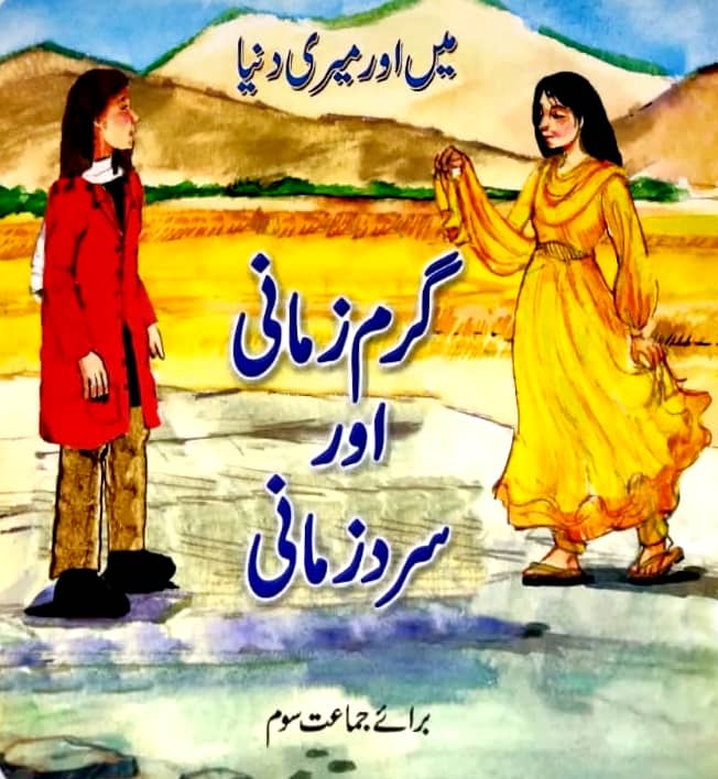 Garam Zamani aur Sard Zamani For Class 3 [The Educators] Tariq Book Store.