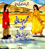 Garam Zamani aur Sard Zamani For Class 3