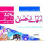 HADIYA TUL ATFAL BOOK 1