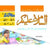 HADIYA TUL ATFAL BOOK 2