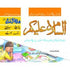 HADIYA TUL ATFAL BOOK 2