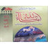 HADIYA TUL ATFAL BOOK 3