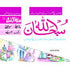 HADIYA TUL ATFAL BOOK 5