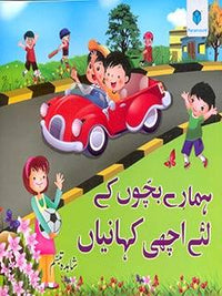 HAMARAY BACHOO KAY LIYAH ACHI KAHANIYAN (pb)
