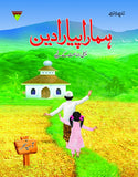 HAMARA PYARA DEEN 1