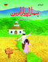 HAMARA PYARA DEEN 2
