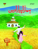 HAMARA PYARA DEEN 2