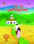 HAMARA PYARA DEEN 3