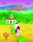 HAMARA PYARA DEEN 3