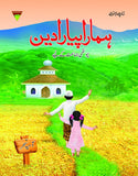 HAMARA PYARA DEEN 4