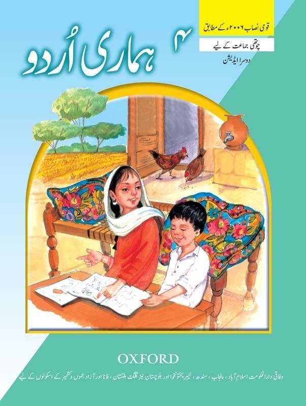 Hamari Urdu Book 4 - Tariq Books
