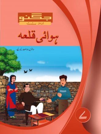 HAWAI QILA (JUGNOO) - 7