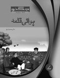 HAWAI QILA (JUGNOO) AMLI - 7