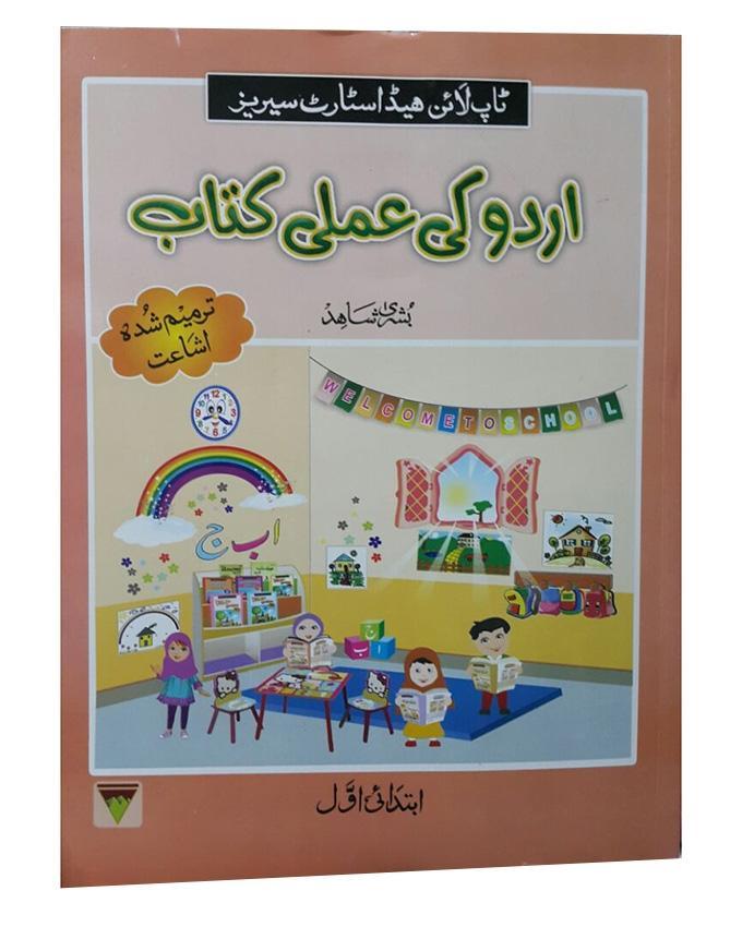 HEAD START URDU AMLI IBTIDAI AWAL REVISED