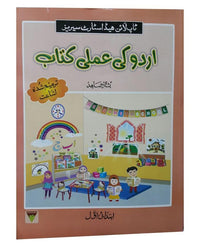 HEAD START URDU AMLI IBTIDAI AWAL REVISED