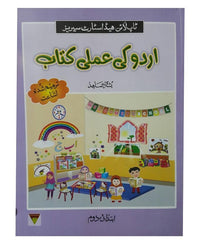 HEAD START URDU AMLI IBTIDAI DOAM REVISED